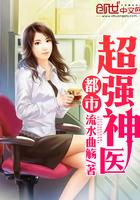 都市超强神医十九